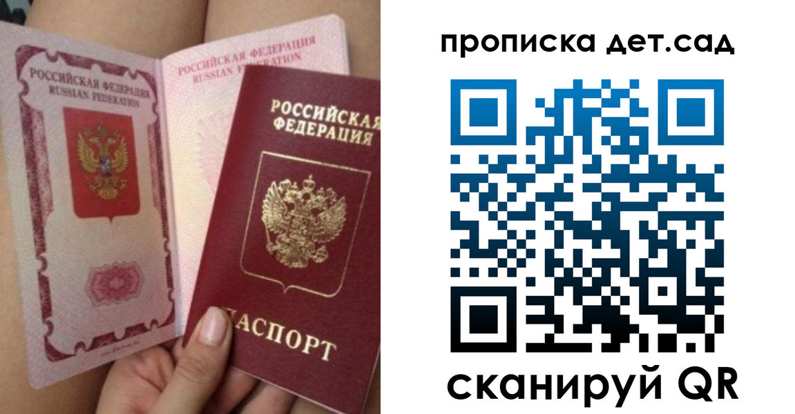 прописка законно в Перми