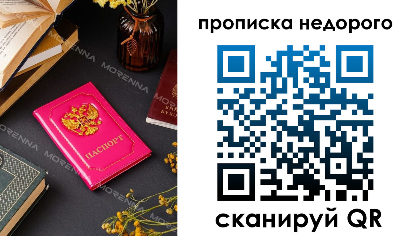 прописка для кредита в Перми