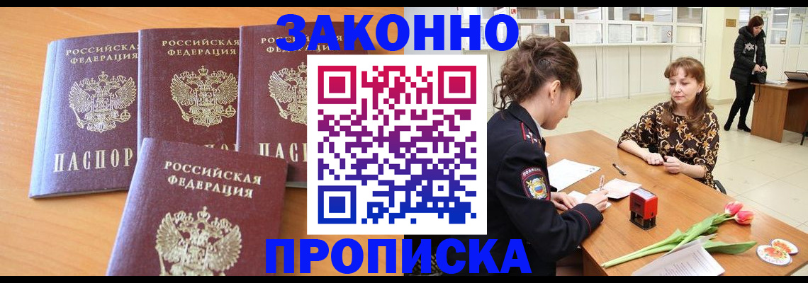 прописка гарантия в Перми