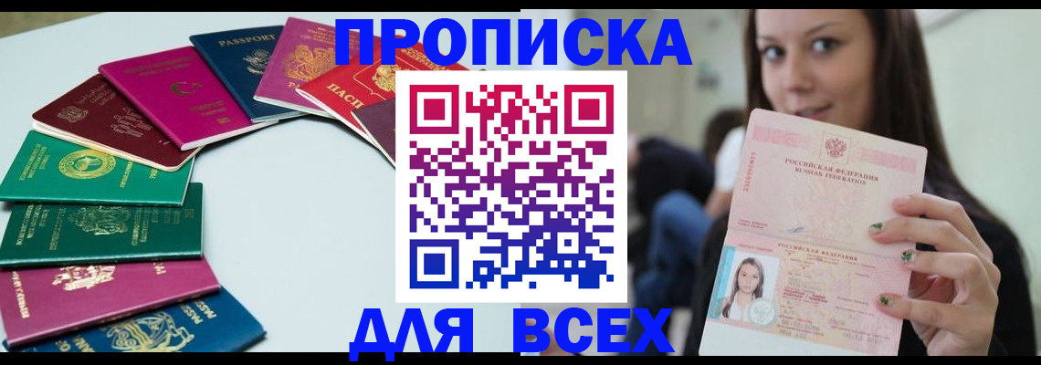 временная регистрация для всех в Перми