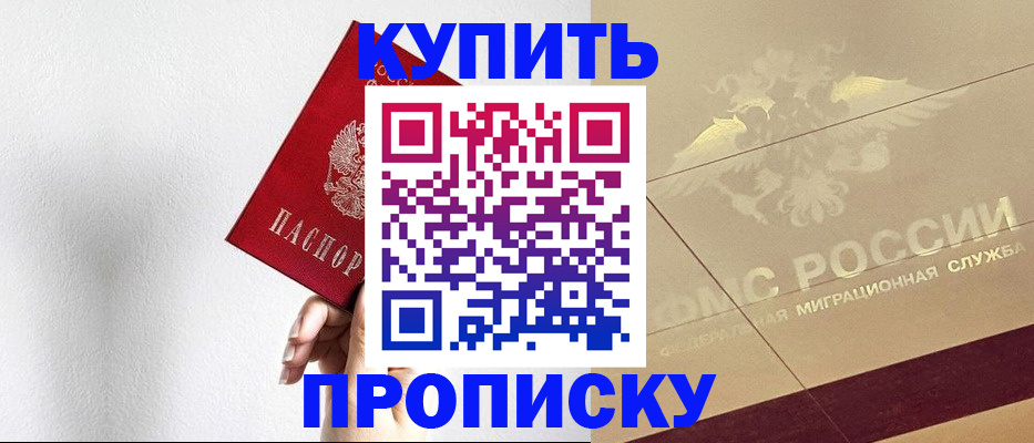 прописка в Перми